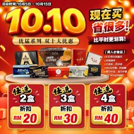 10.10大优惠 - 优猛系列【任选】